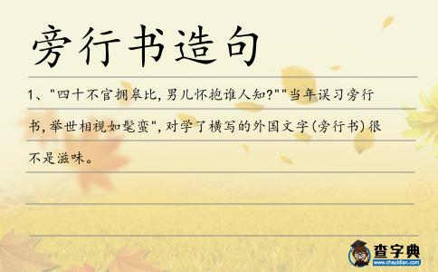 旁行書造句