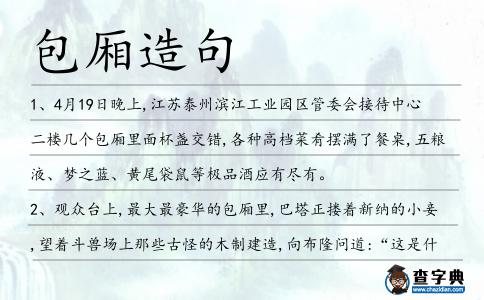 包廂造句