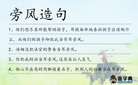 旁風(fēng)造句