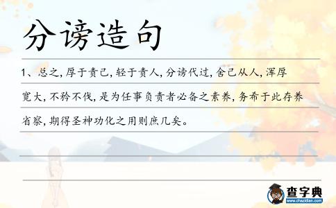 分謗造句
