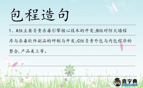 包程造句
