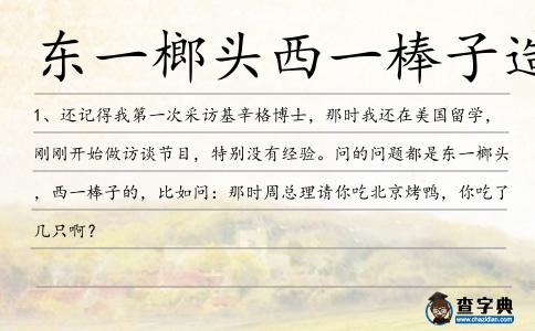 東一榔頭西一棒子造句