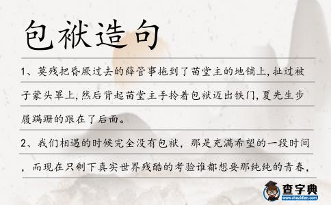 包袱造句