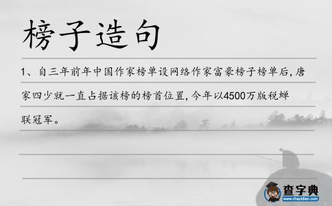 榜子造句