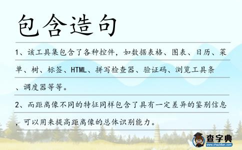 包含造句