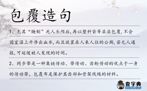 包覆造句