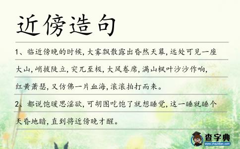 近傍造句