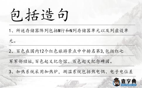 包括造句