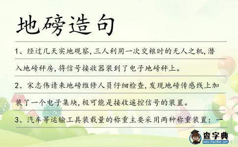 地磅造句