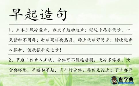 早起造句