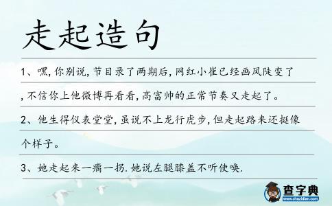 走起造句