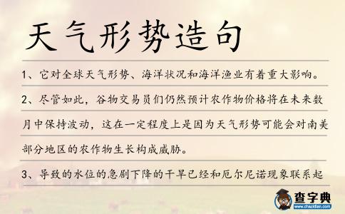 天氣形勢造句
