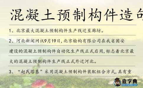 混凝土預制構件造句