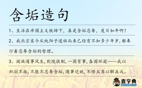含垢造句