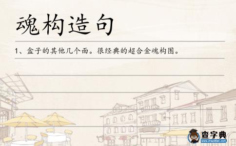 魂構造句