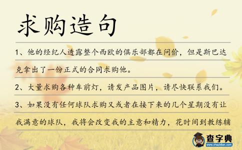 求購(gòu)造句