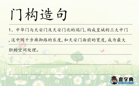門構造句