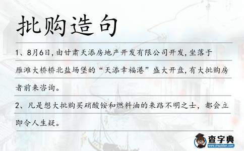 批購造句