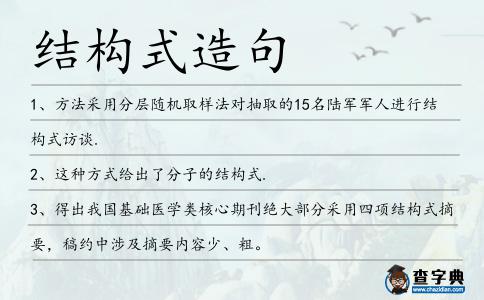 結(jié)構(gòu)式造句