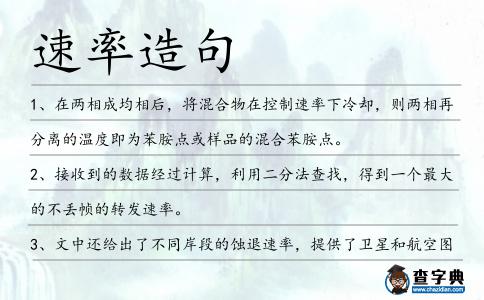 速率造句