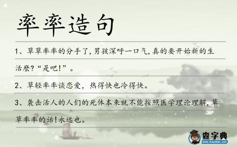 率率造句