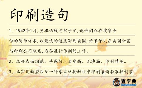 印刷造句