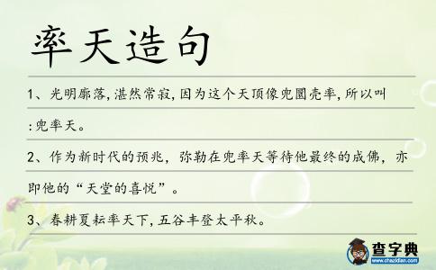 率天造句