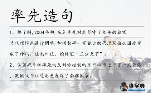 率先造句