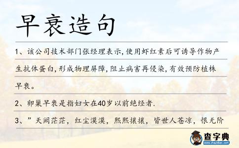 早衰造句