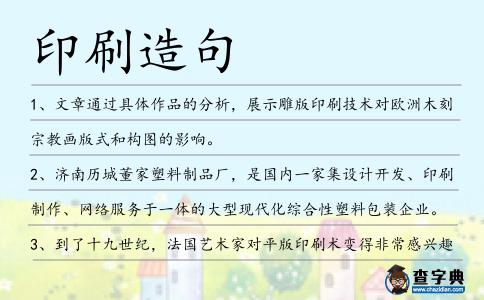 印刷造句
