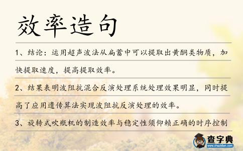 效率造句