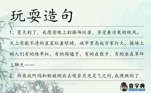 玩耍造句