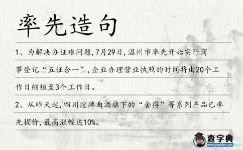 率先造句