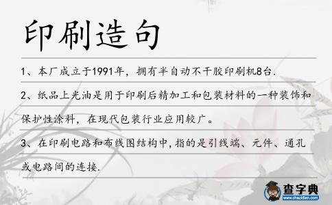 印刷造句