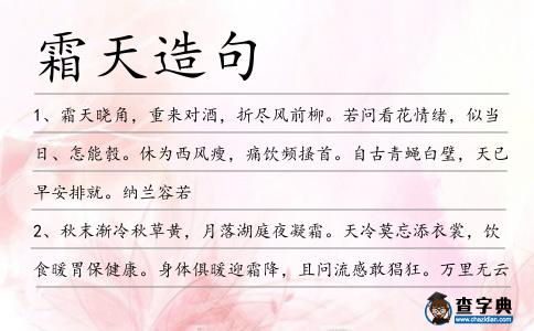 霜天造句