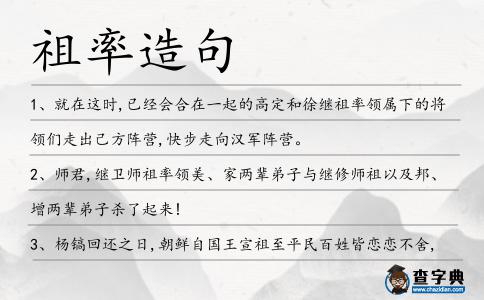 祖率造句
