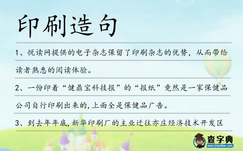 印刷造句