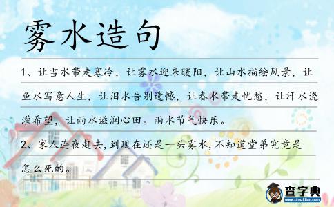 霧水造句