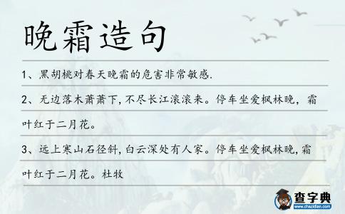 晚霜造句