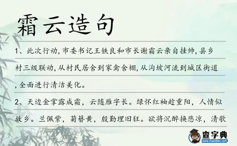 霜云造句