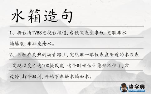 水箱造句