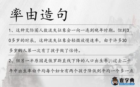 率由造句