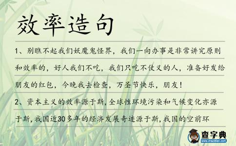效率造句