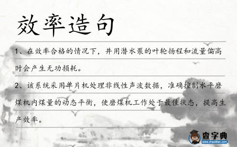 效率造句