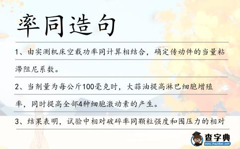 率同造句
