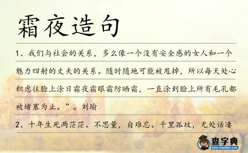 霜夜造句