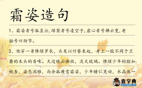霜姿造句