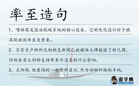 率至造句