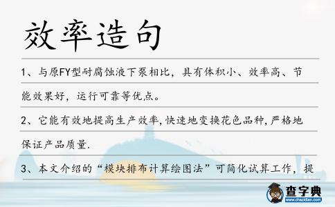 效率造句