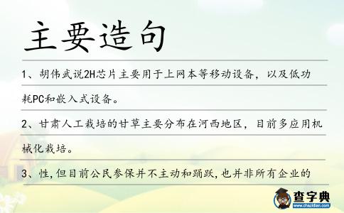 主要造句